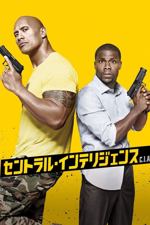 セントラル・インテリジェンスのポスター