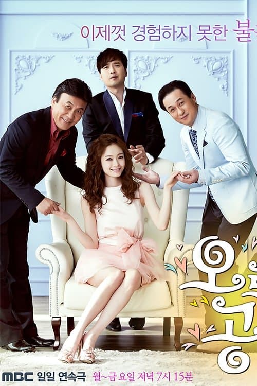 오로라 공주のポスター