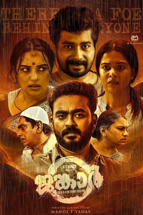 ജങ്കർのポスター