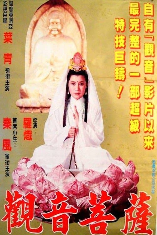 Buddha's Palm and Goddess Fistのポスター
