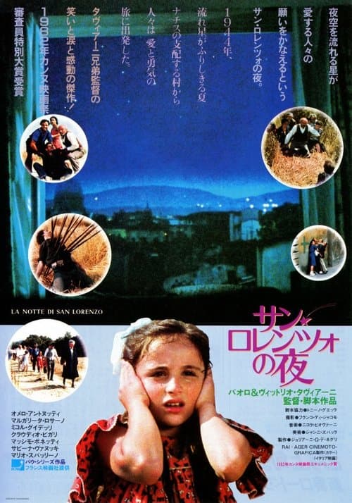 サン・ロレンツォの夜のポスター
