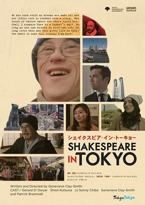 シェイクスピア・イン・トーキョーのポスター
