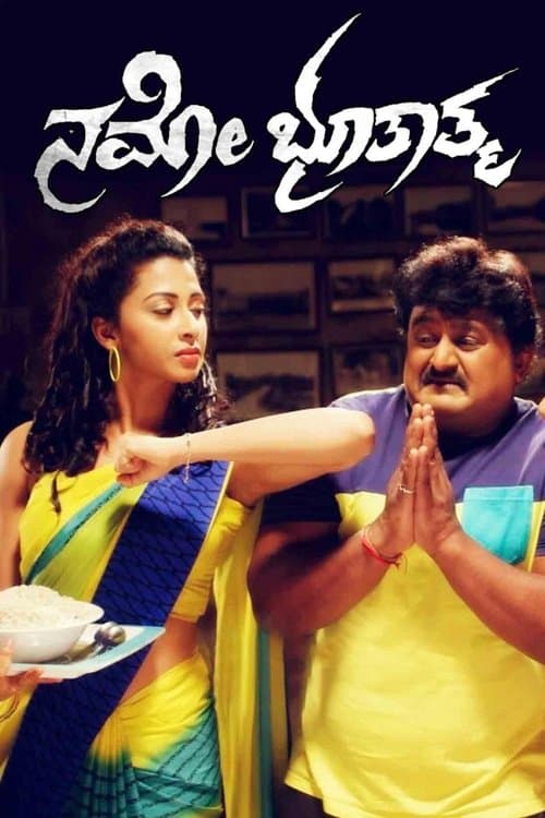 Namo Bhootatmaのポスター