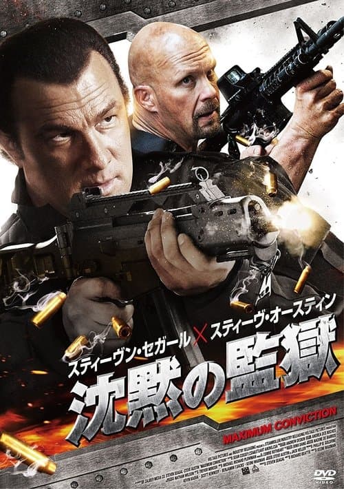沈黙の監獄のポスター
