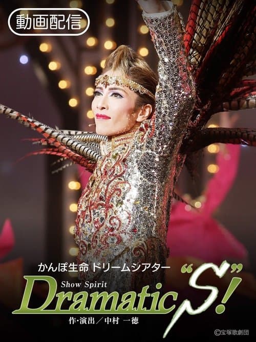 Dramatic “S”!のポスター