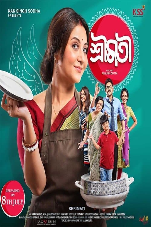 শ্রীমতীのポスター