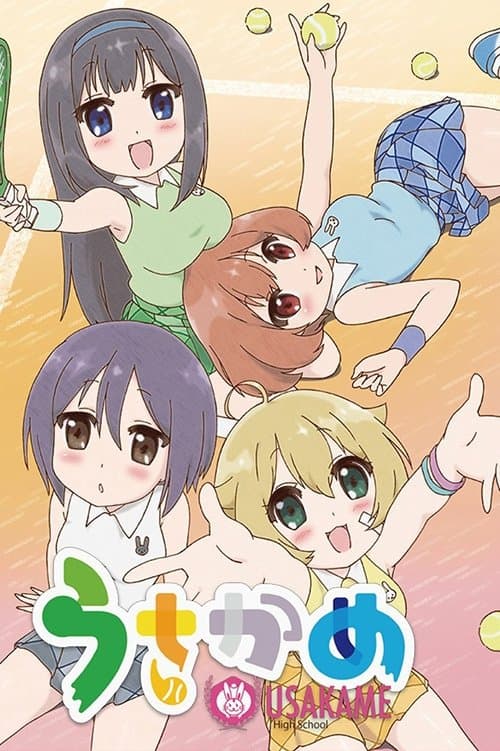 うさかめのポスター
