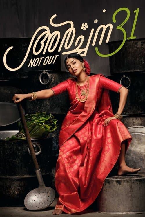 അര്‍ച്ചന 31 Not Outのポスター