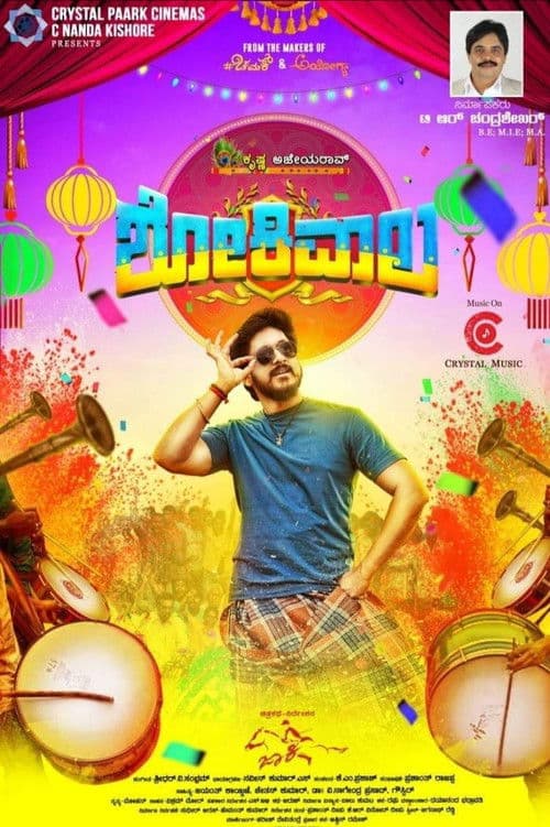 Shokiwalaのポスター