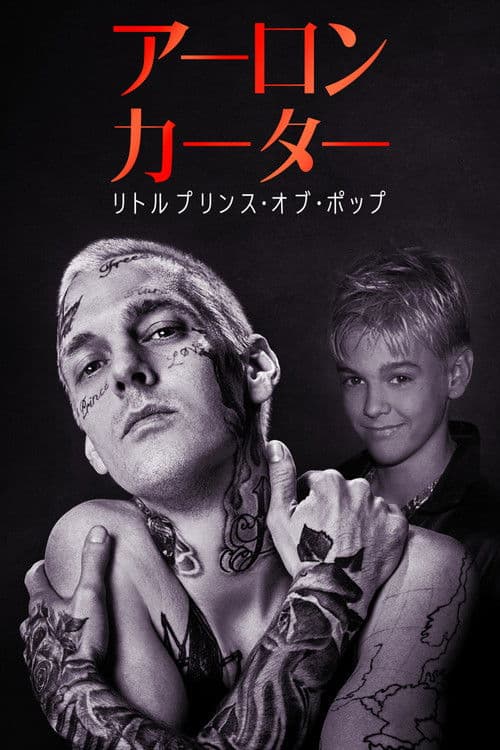 Aaron Carter: The Little Prince of Popのポスター