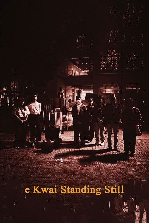 ขอสดุดี แด่วีรชน ผู้กล้า และควายเผือกพิเศษのポスター