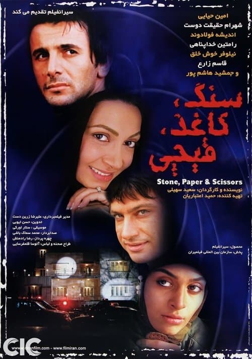 Sang, Kaghaz, Gheychiのポスター