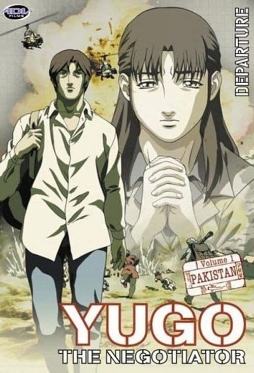 Yuugo Koushoujinのポスター