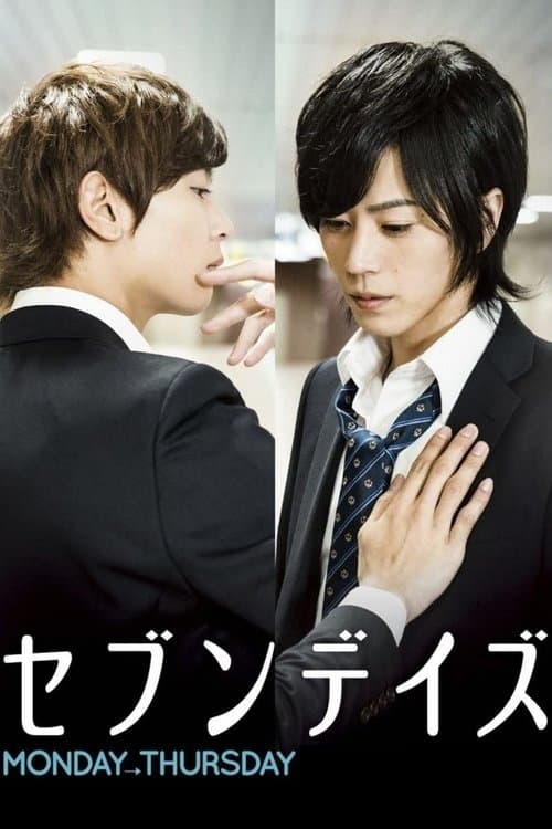 セブンデイズ MONDAY→THURSDAYのポスター