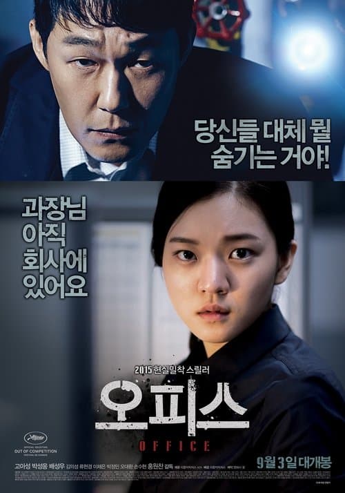 오피스のポスター