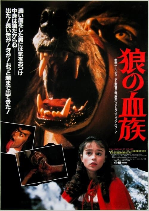 狼の血族のポスター