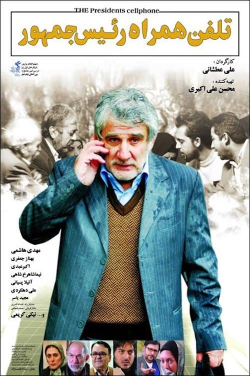 The President's Cell Phoneのポスター