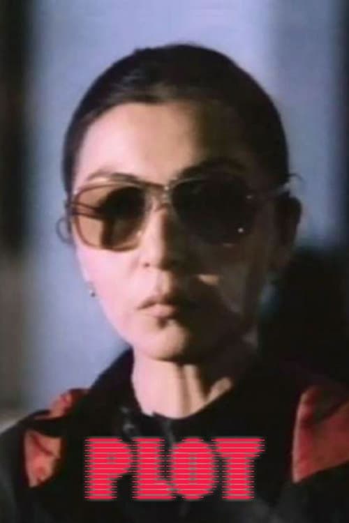 Айынのポスター