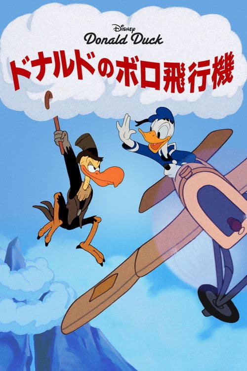 The Flying Jalopyのポスター