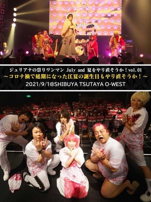 ジュリアナの祟り@O-WESTワンマン2021/09/01のポスター