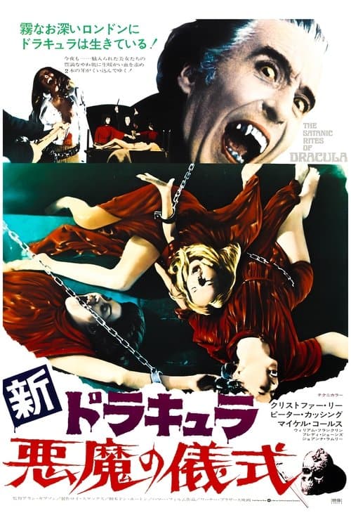 新ドラキュラ/悪魔の儀式のポスター