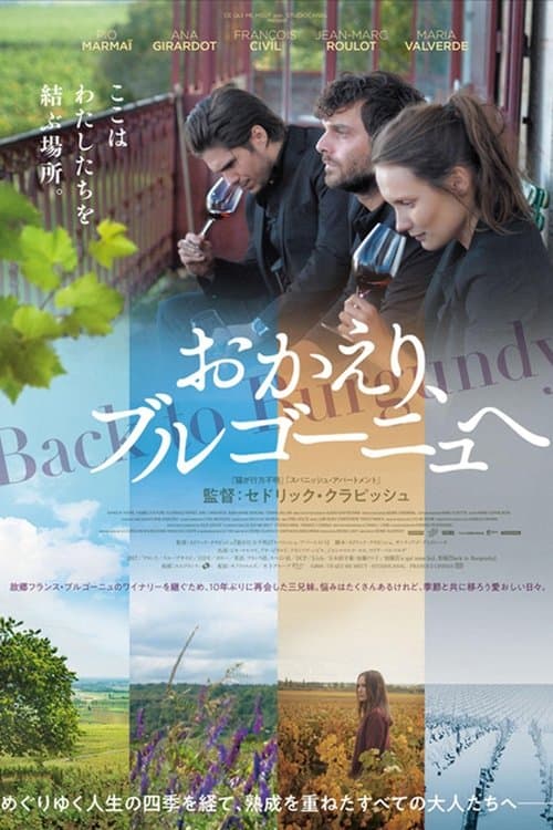 おかえり、ブルゴーニュへのポスター