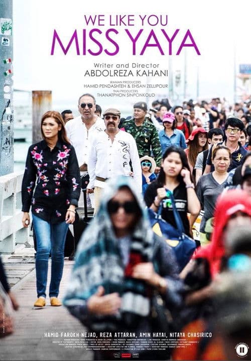 خانم یایاのポスター