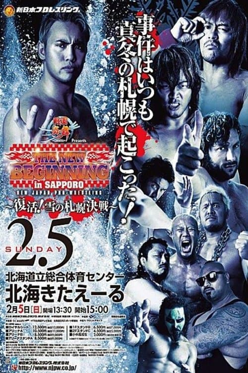 NJPW The New Beginning In Sapporo 2017のポスター