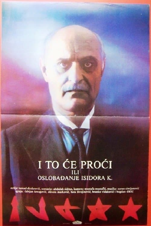 И то ће проћиのポスター