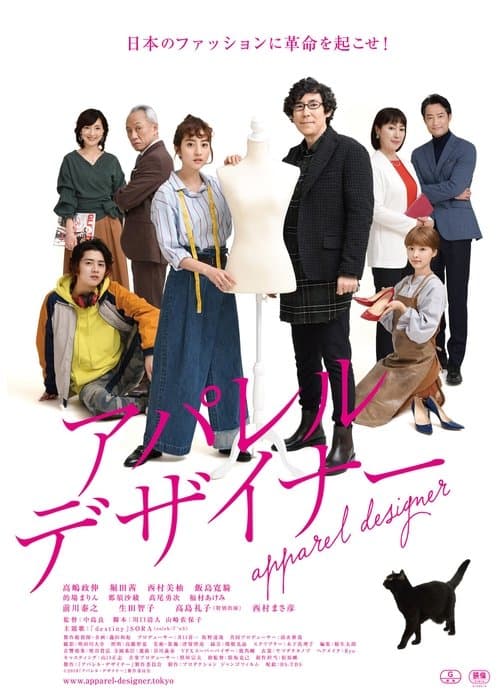 アパレル・デザイナーのポスター