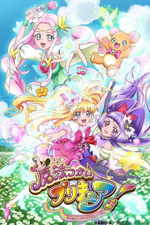 魔法つかいプリキュア!のポスター