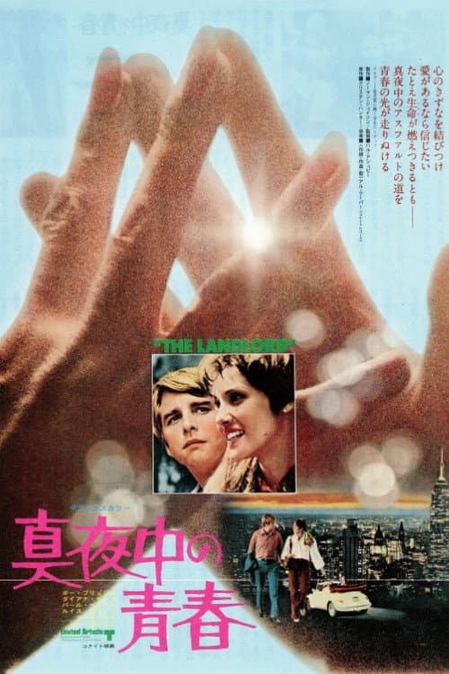 The Landlordのポスター