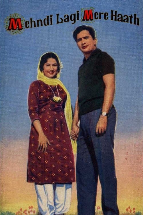 मेहेंदी लगी मेरे हाथのポスター