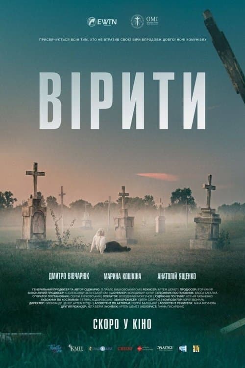 Віритиのポスター