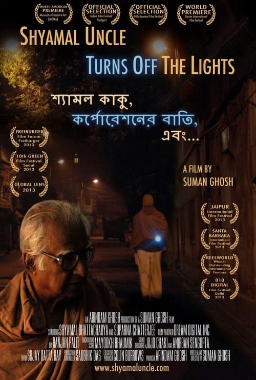 শ্যামল কাকু, কর্পোরেশনের বাতি, এবং...のポスター