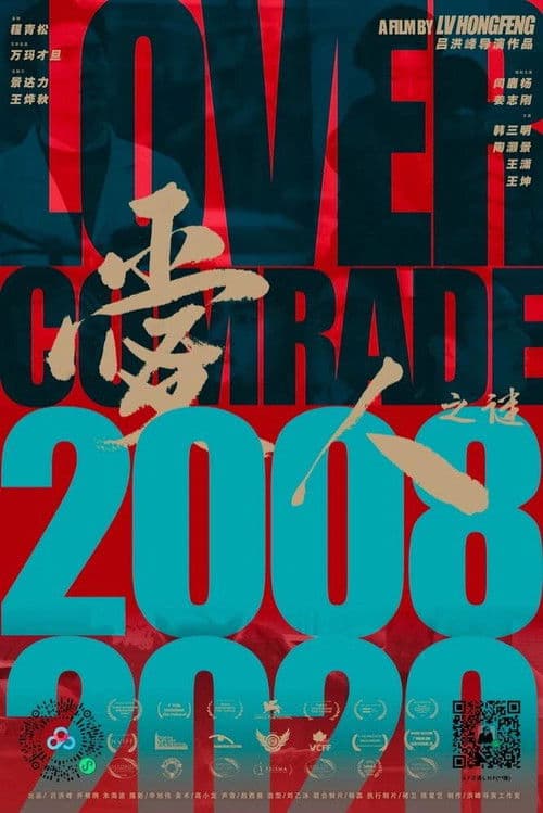 爱人之谜のポスター