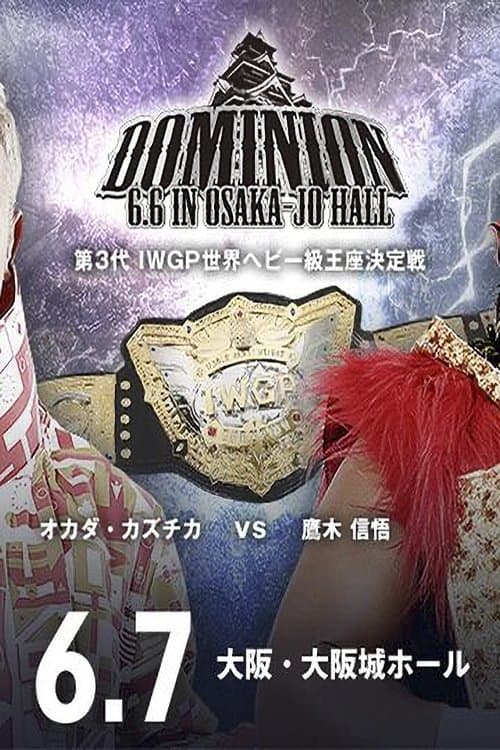 NJPW Dominion 6.6 in Osaka-jo Hallのポスター