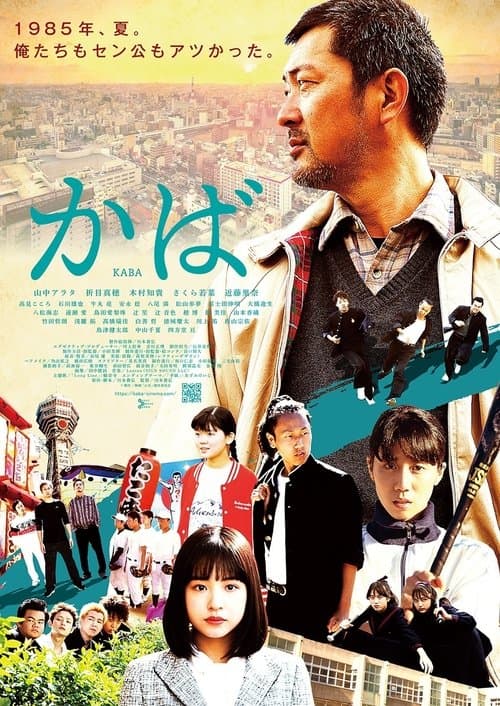 かばのポスター