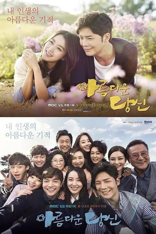 아름다운 당신のポスター