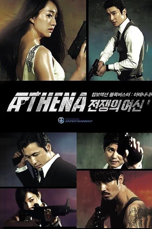 아테나: 전쟁의 여신のポスター