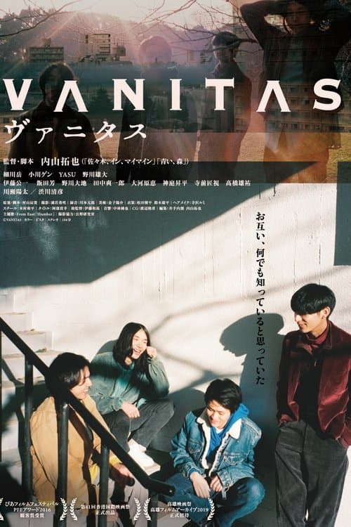 ヴァニタスのポスター