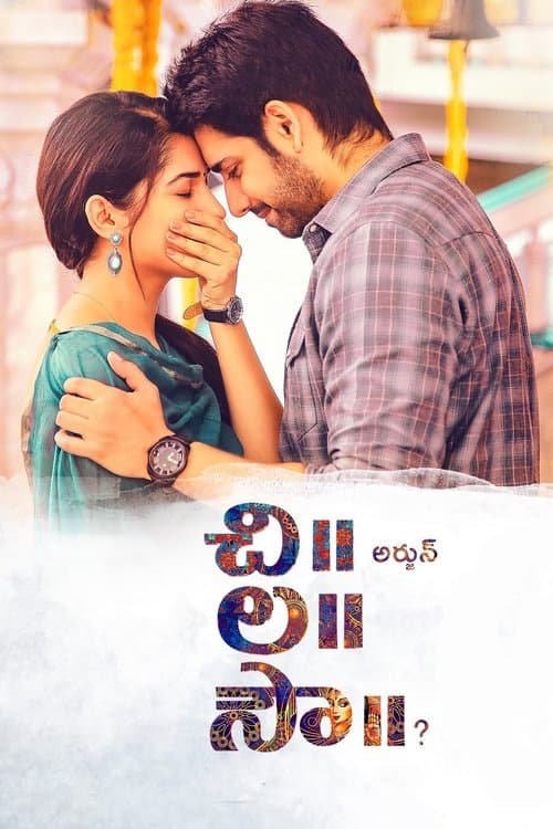 చి ల సౌのポスター