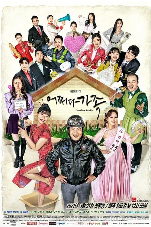 어쩌다 가족のポスター