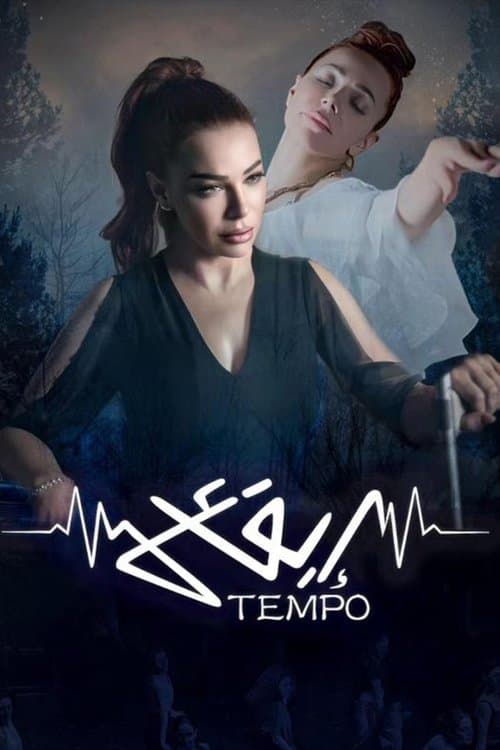 تيمبو (إيقاع)のポスター