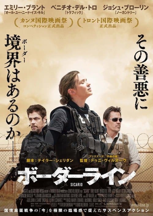 ボーダーラインのポスター