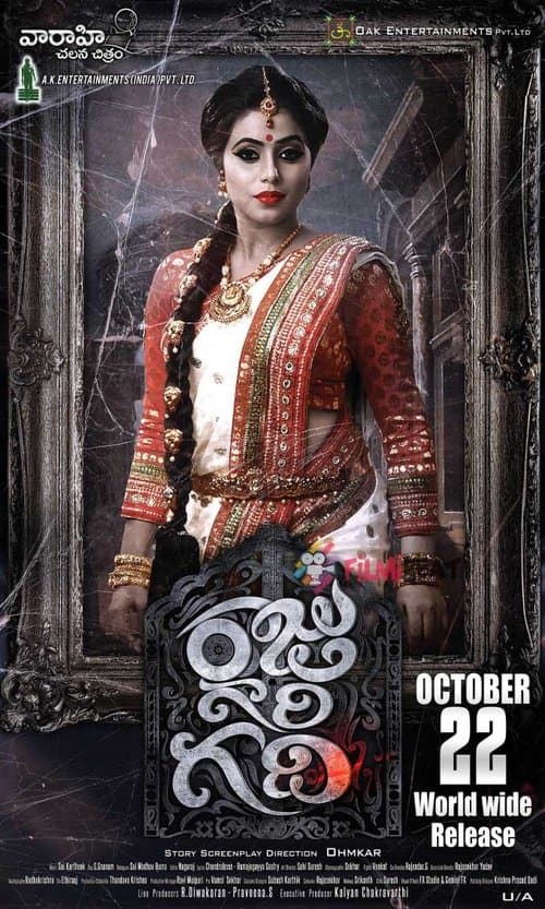 రాజు గారి గదిのポスター