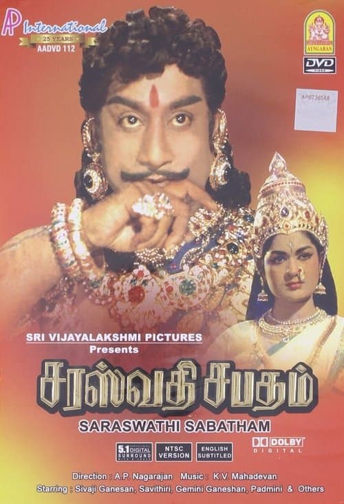 சரஸ்வதி சபதம்のポスター
