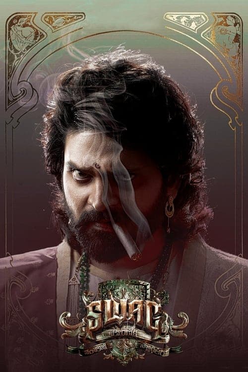 శ్వాగ్のポスター