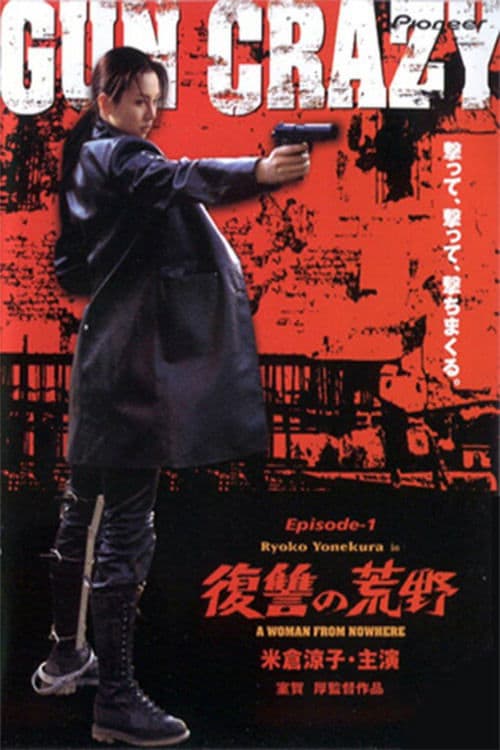 GUN CRAZY Episode-1「復讐の荒野」A WOMAN FROM NOWHEREのポスター