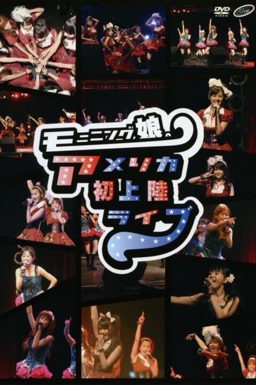モーニング娘。 Live Concert in Los Angelesのポスター